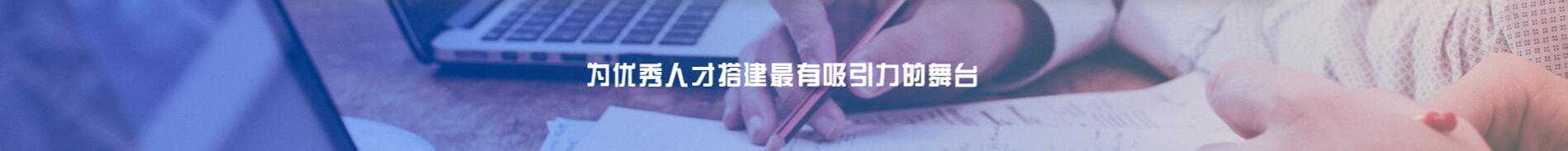 人才招聘